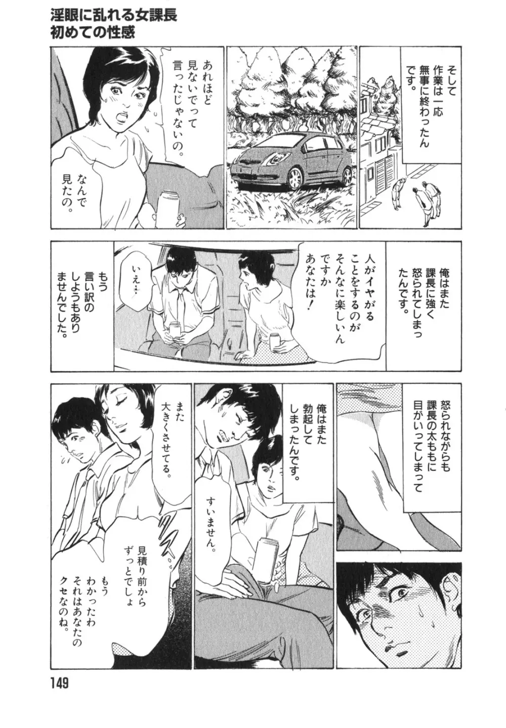 本当にあったHな体験教えます 第3巻 Page.150