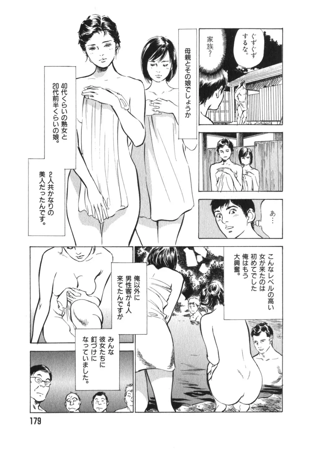 本当にあったHな体験教えます 第3巻 Page.180