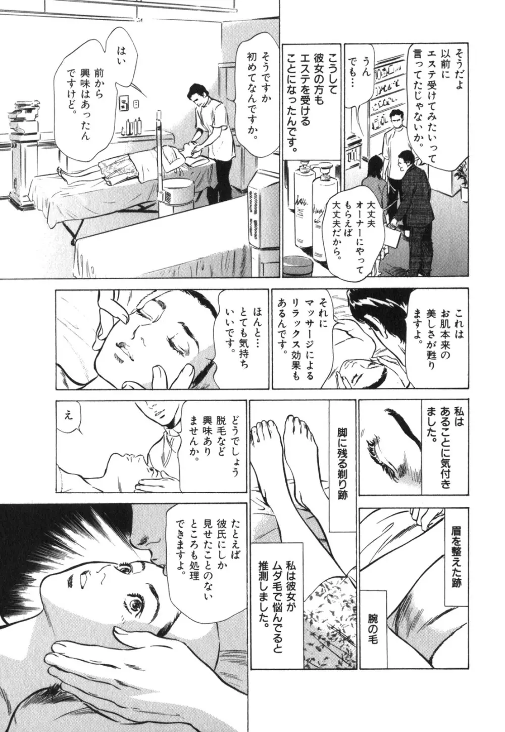 本当にあったHな体験教えます 第3巻 Page.24