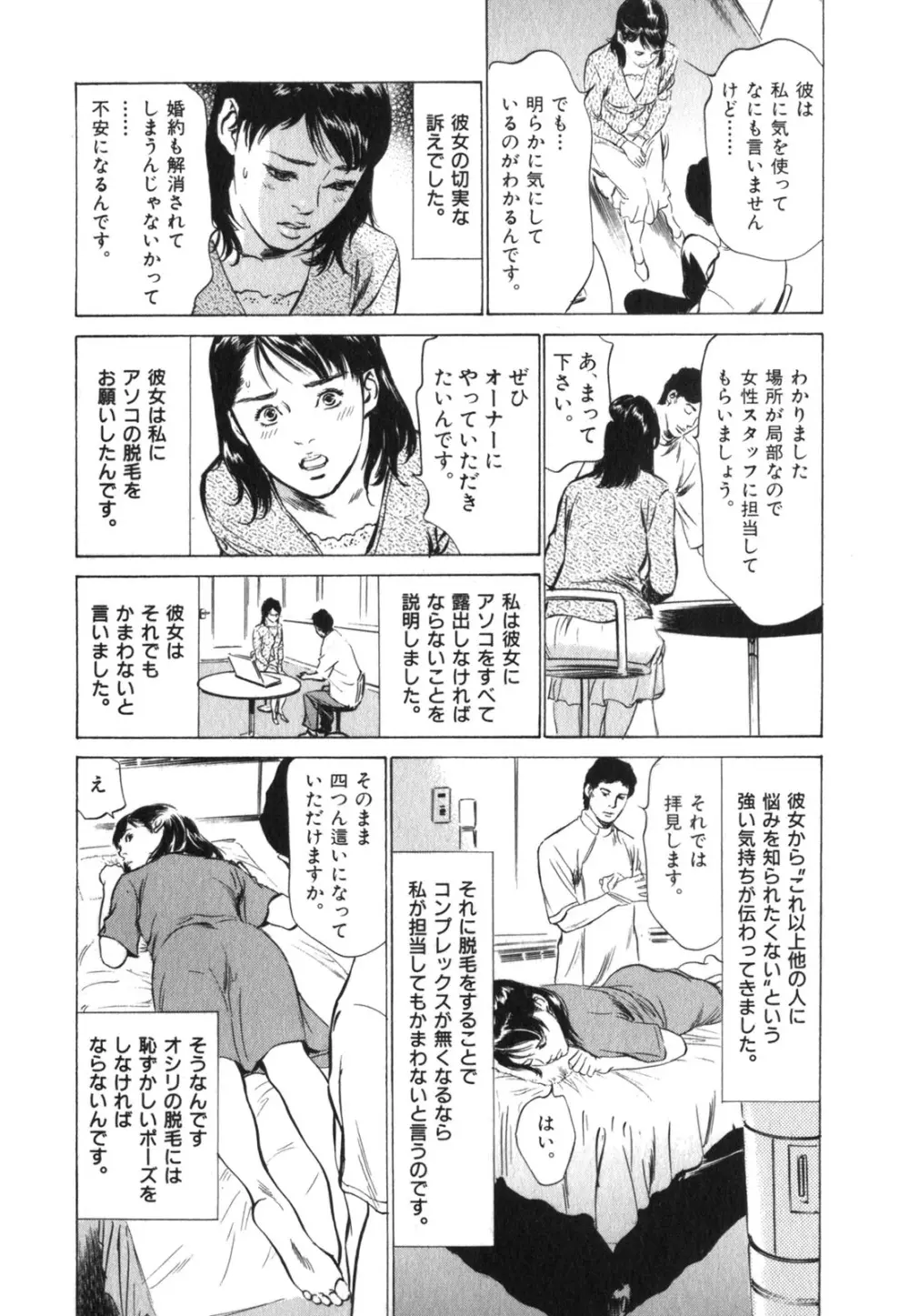 本当にあったHな体験教えます 第3巻 Page.27