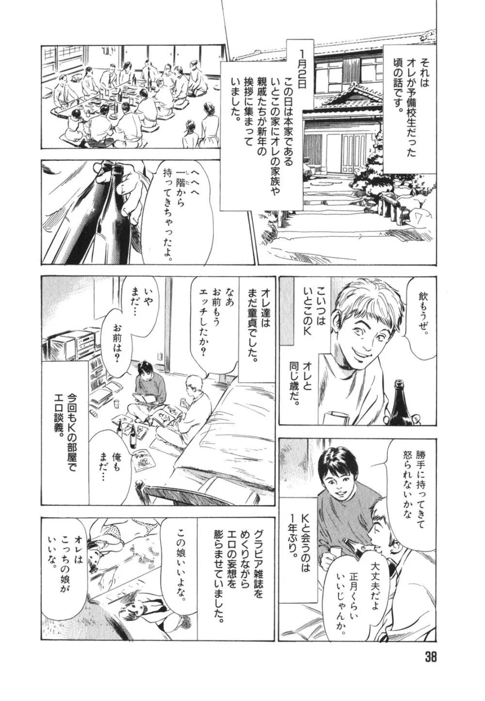 本当にあったHな体験教えます 第3巻 Page.39