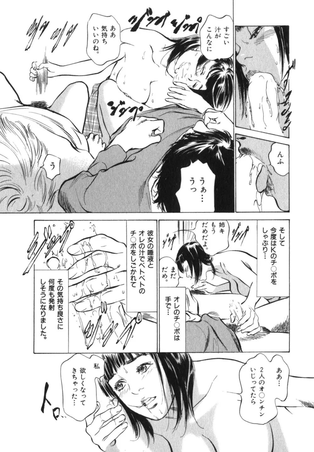 本当にあったHな体験教えます 第3巻 Page.48