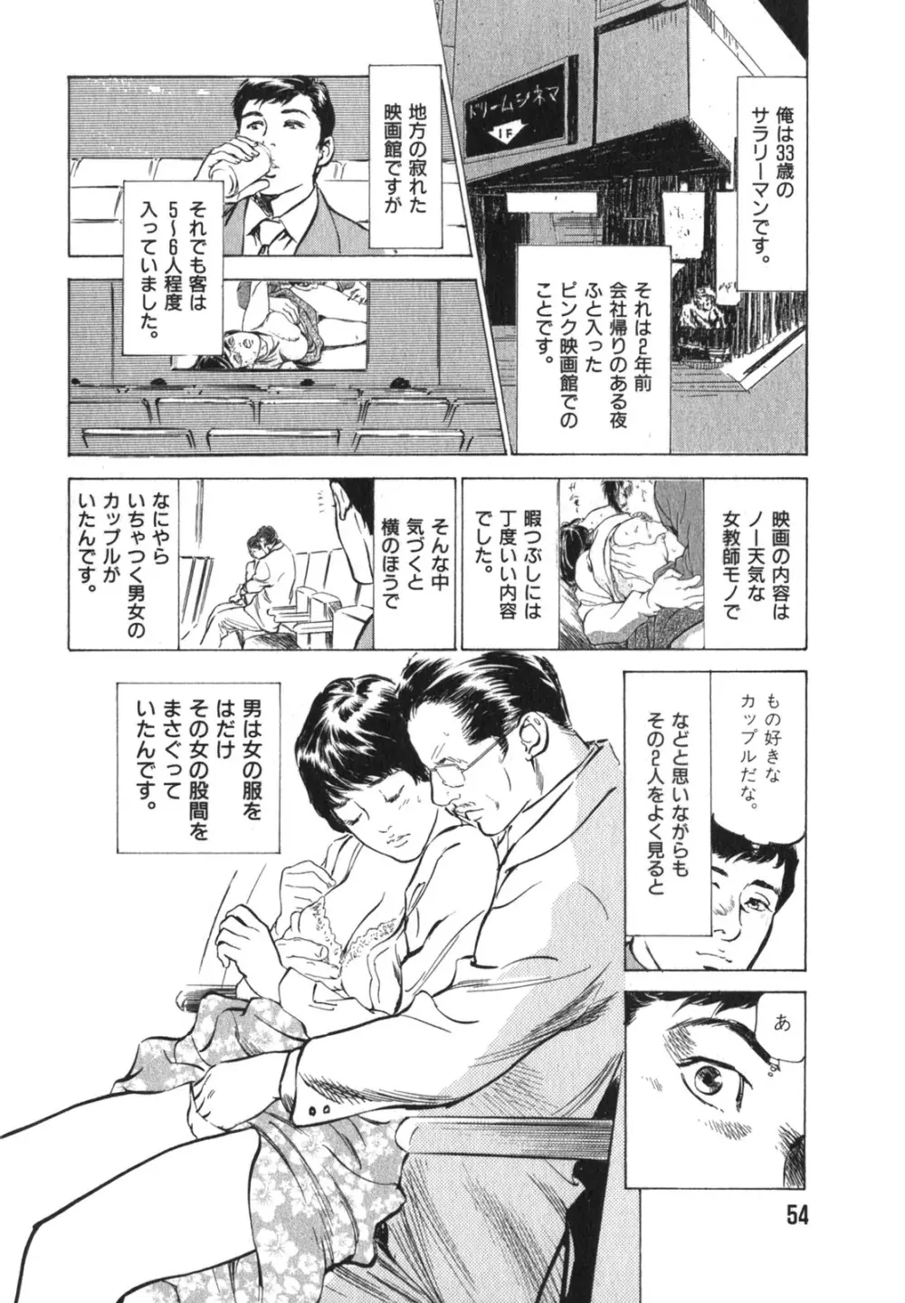 本当にあったHな体験教えます 第3巻 Page.55