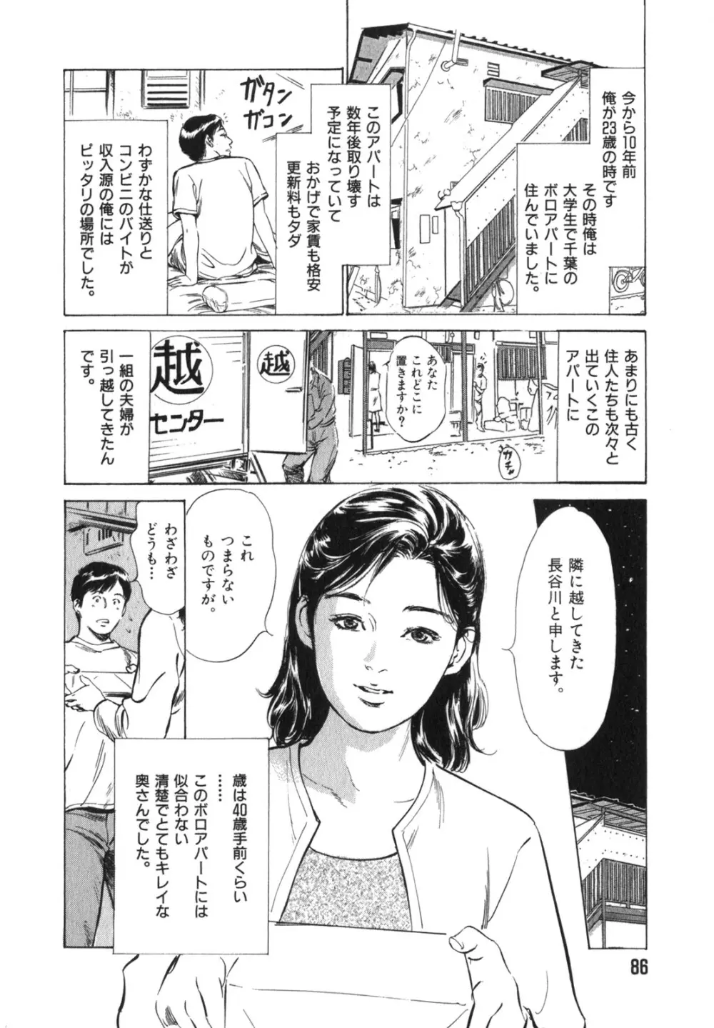 本当にあったHな体験教えます 第3巻 Page.87