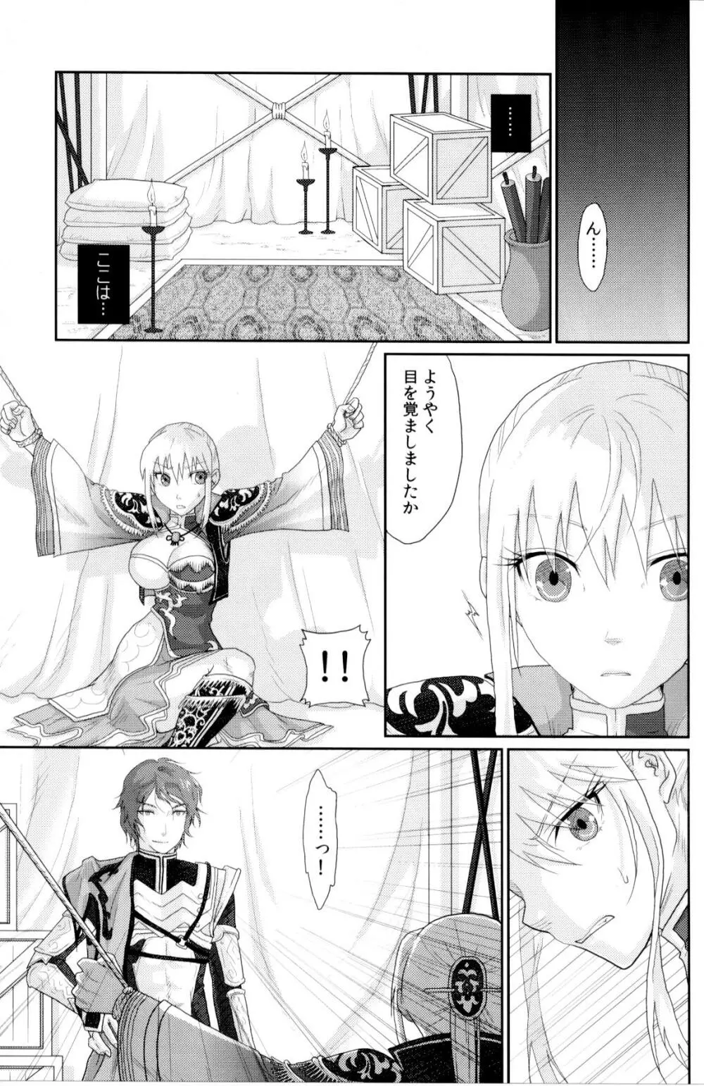 堕ちた果実～王元姫監禁 Page.2