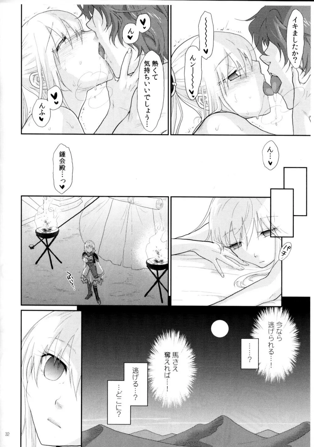 堕ちた果実～王元姫監禁 Page.31