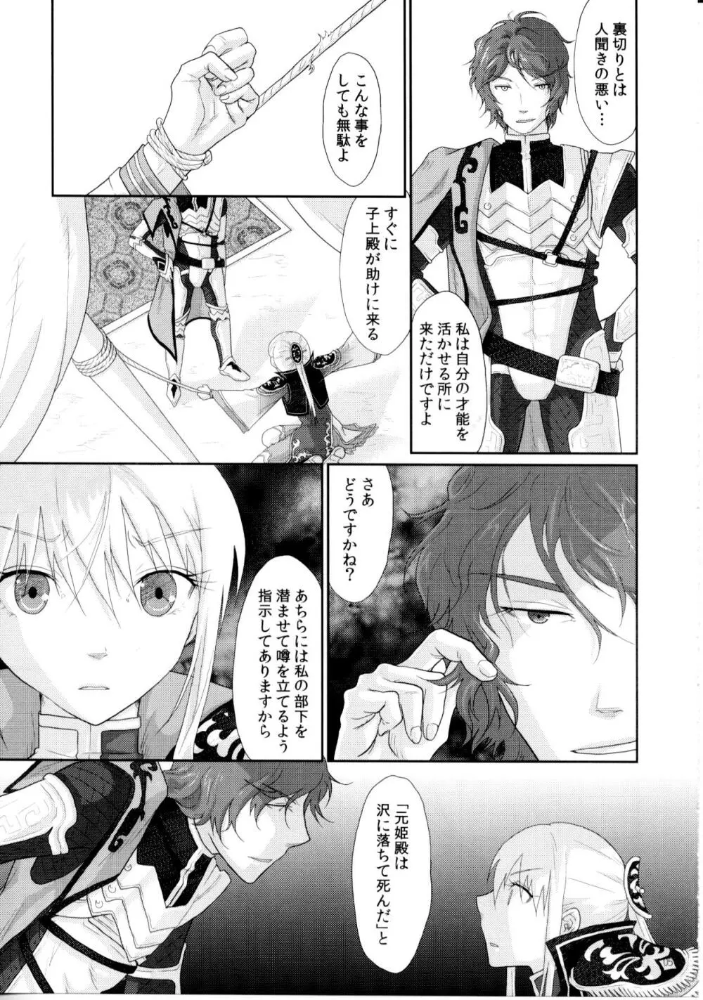 堕ちた果実～王元姫監禁 Page.4