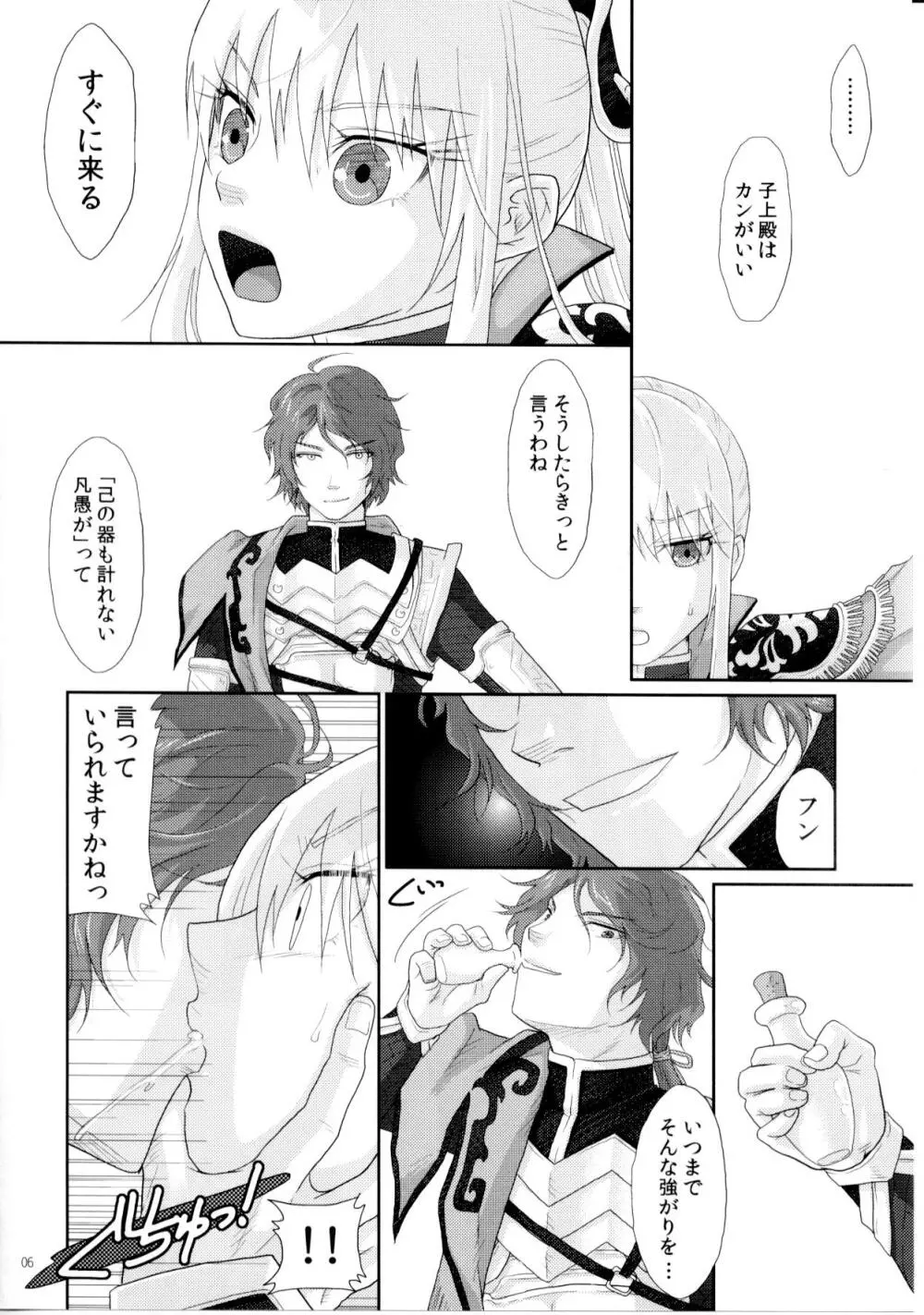 堕ちた果実～王元姫監禁 Page.5