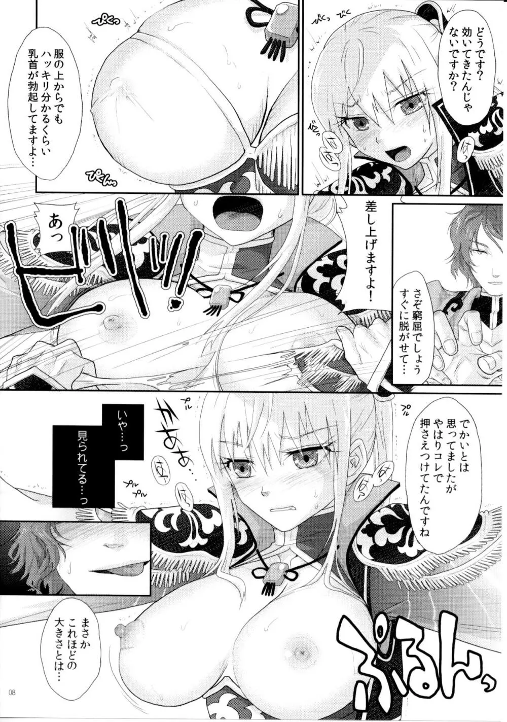 堕ちた果実～王元姫監禁 Page.7