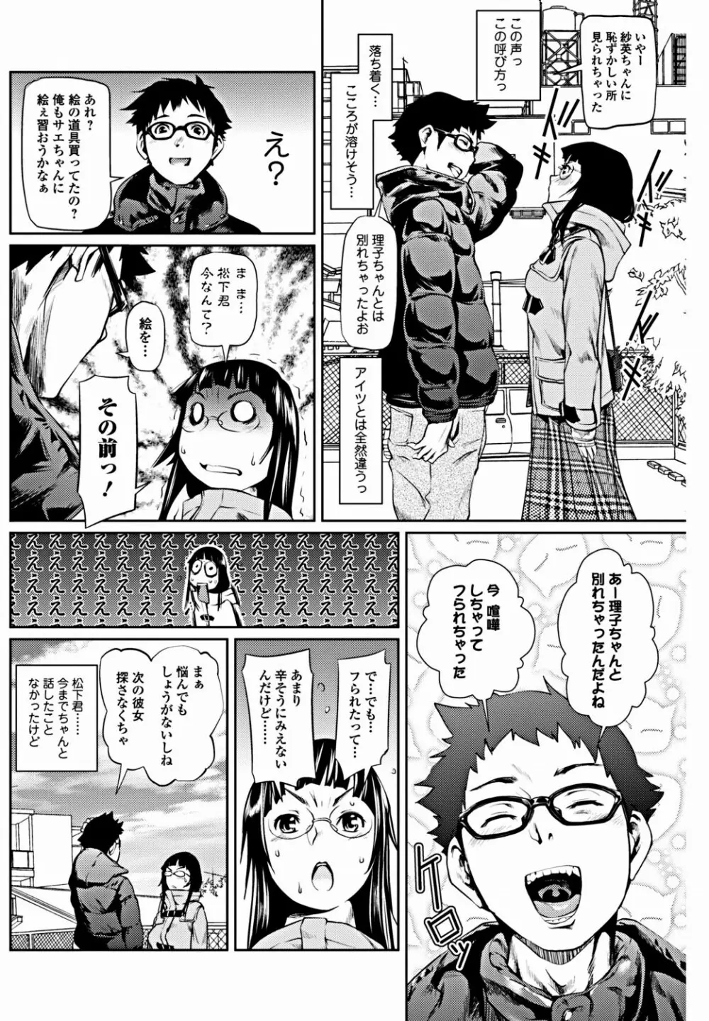 美少女革命 極 Vol.18 Page.107