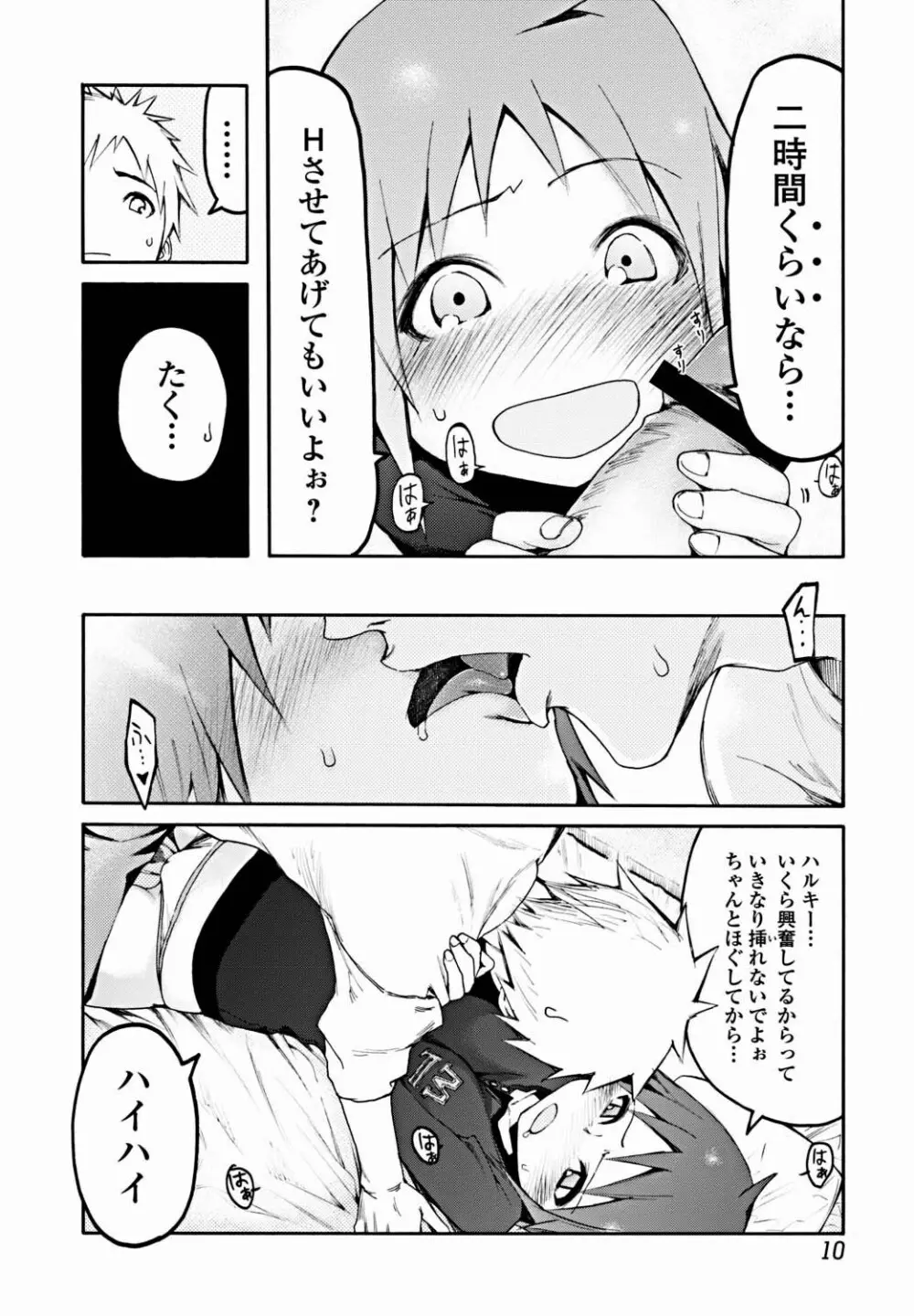 美少女革命 極 Vol.18 Page.11