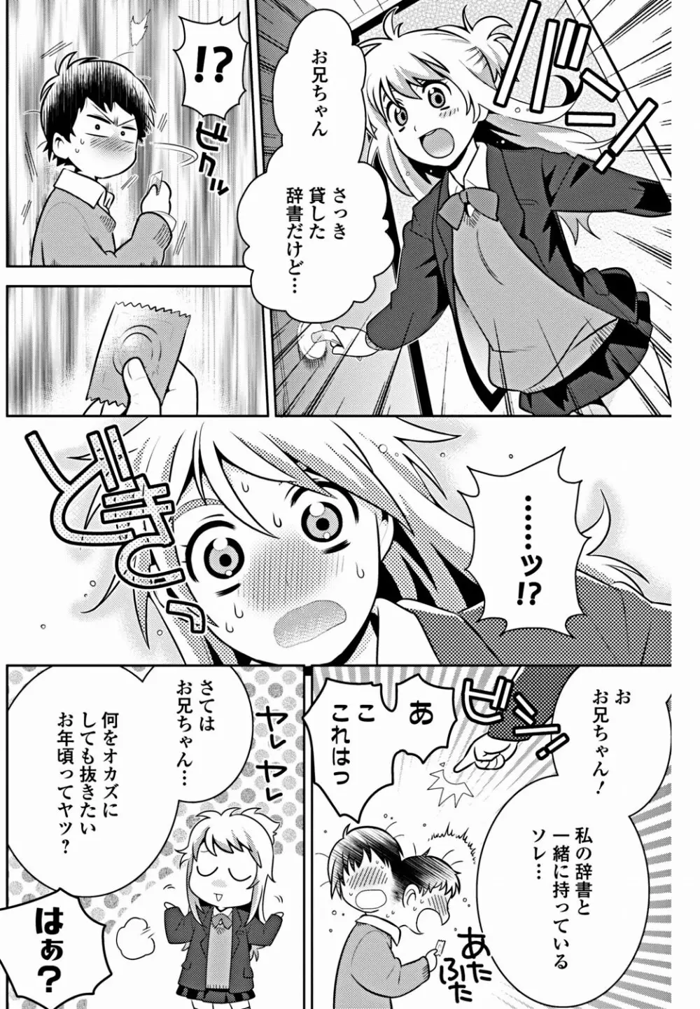 美少女革命 極 Vol.18 Page.117