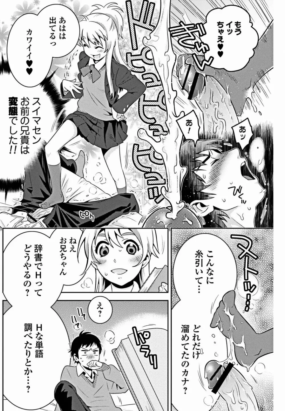 美少女革命 極 Vol.18 Page.121