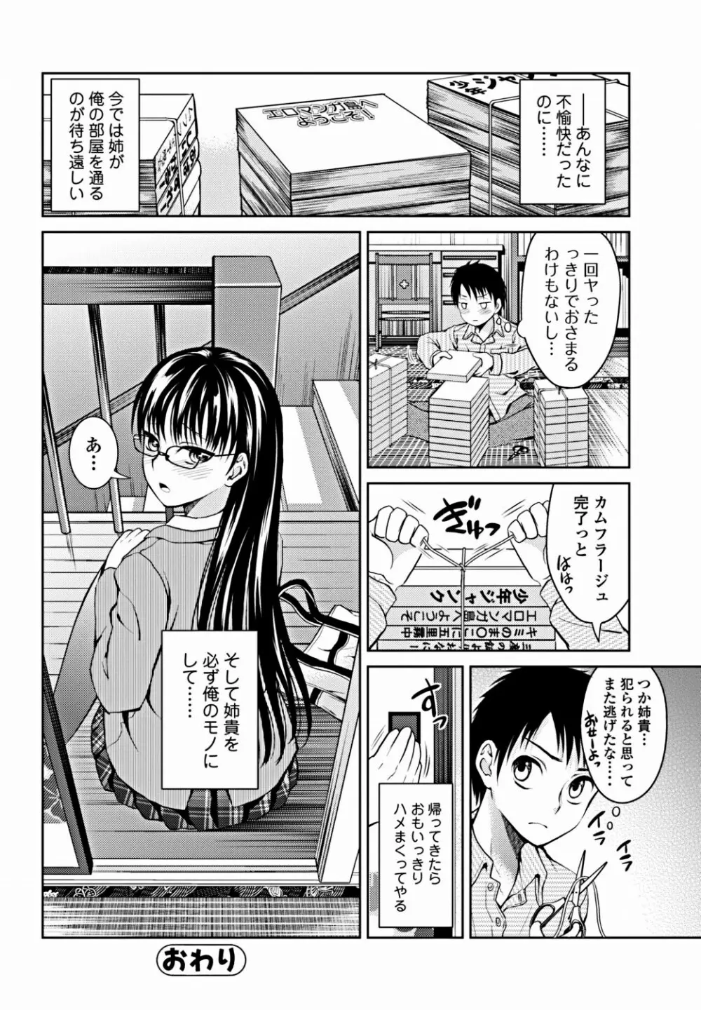 美少女革命 極 Vol.18 Page.153