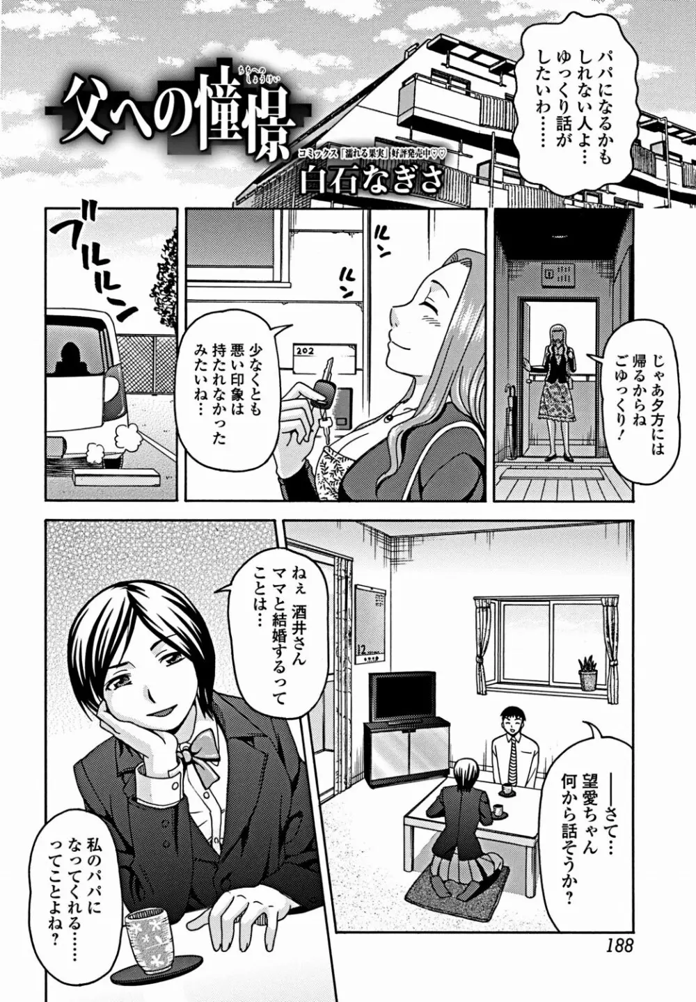 美少女革命 極 Vol.18 Page.187