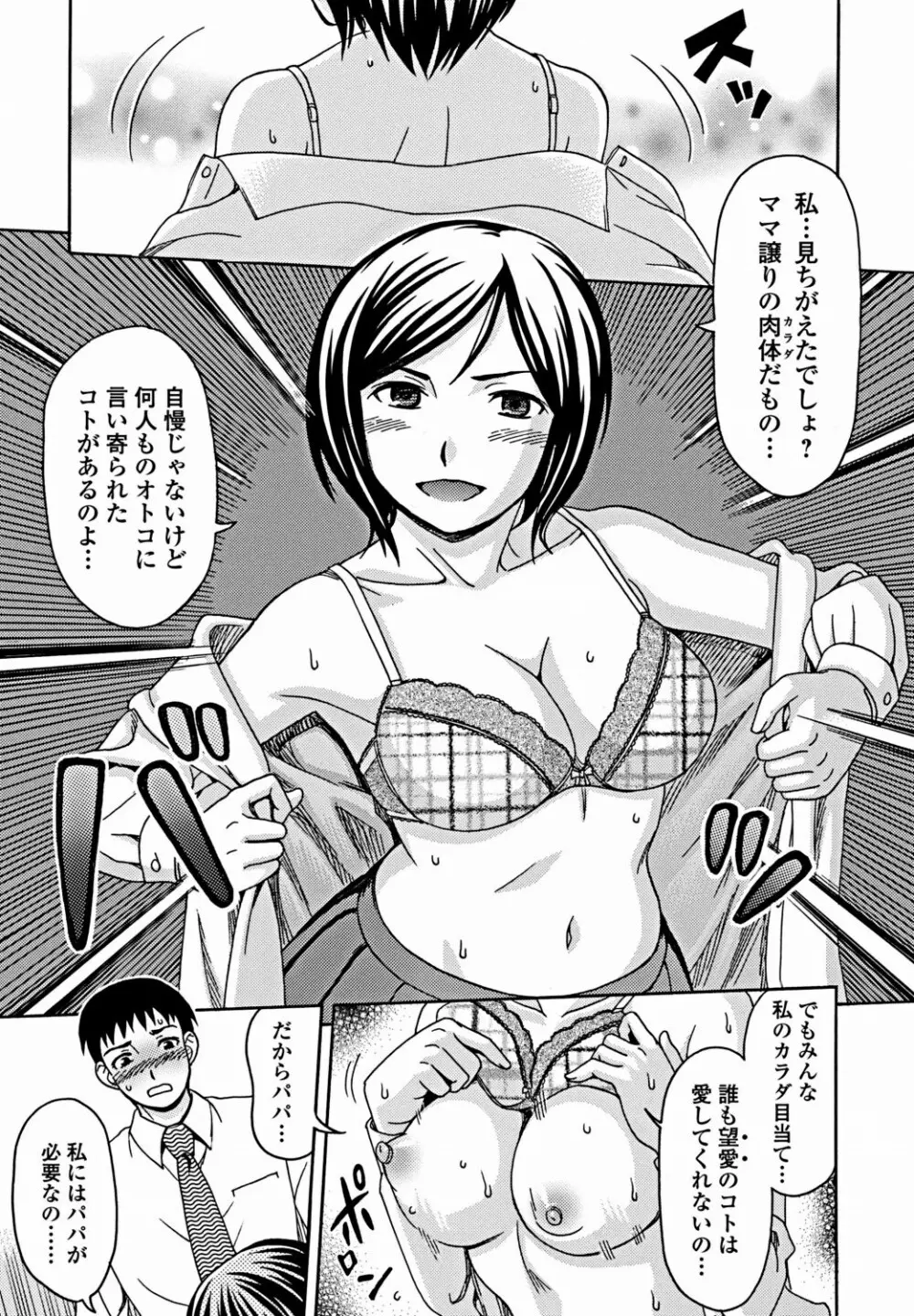 美少女革命 極 Vol.18 Page.192