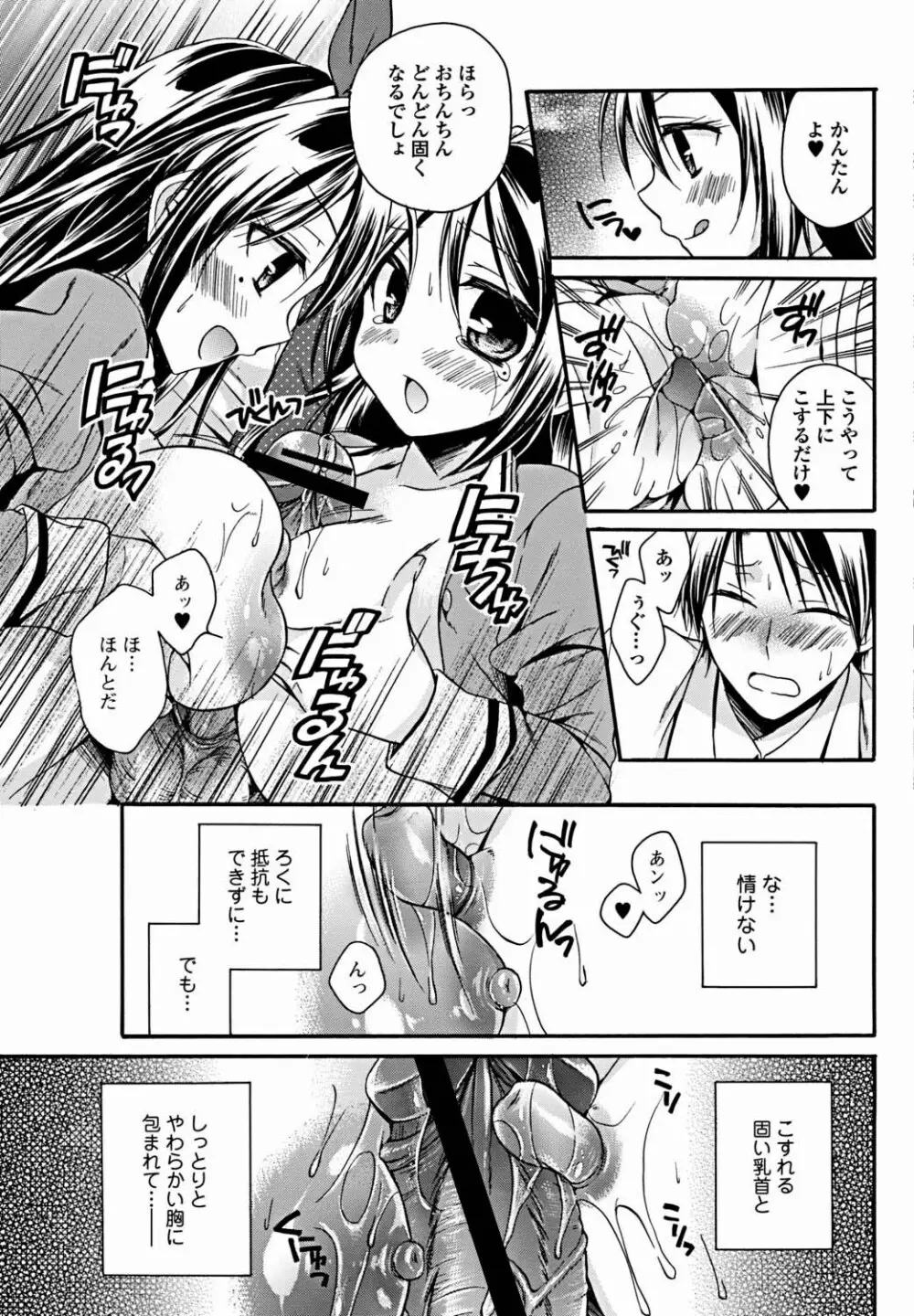 美少女革命 極 Vol.18 Page.86