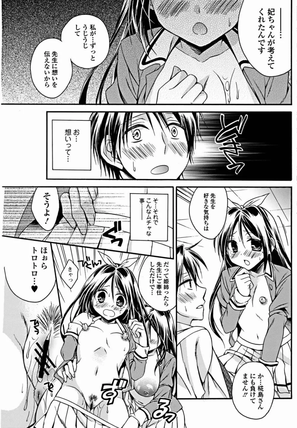 美少女革命 極 Vol.18 Page.88