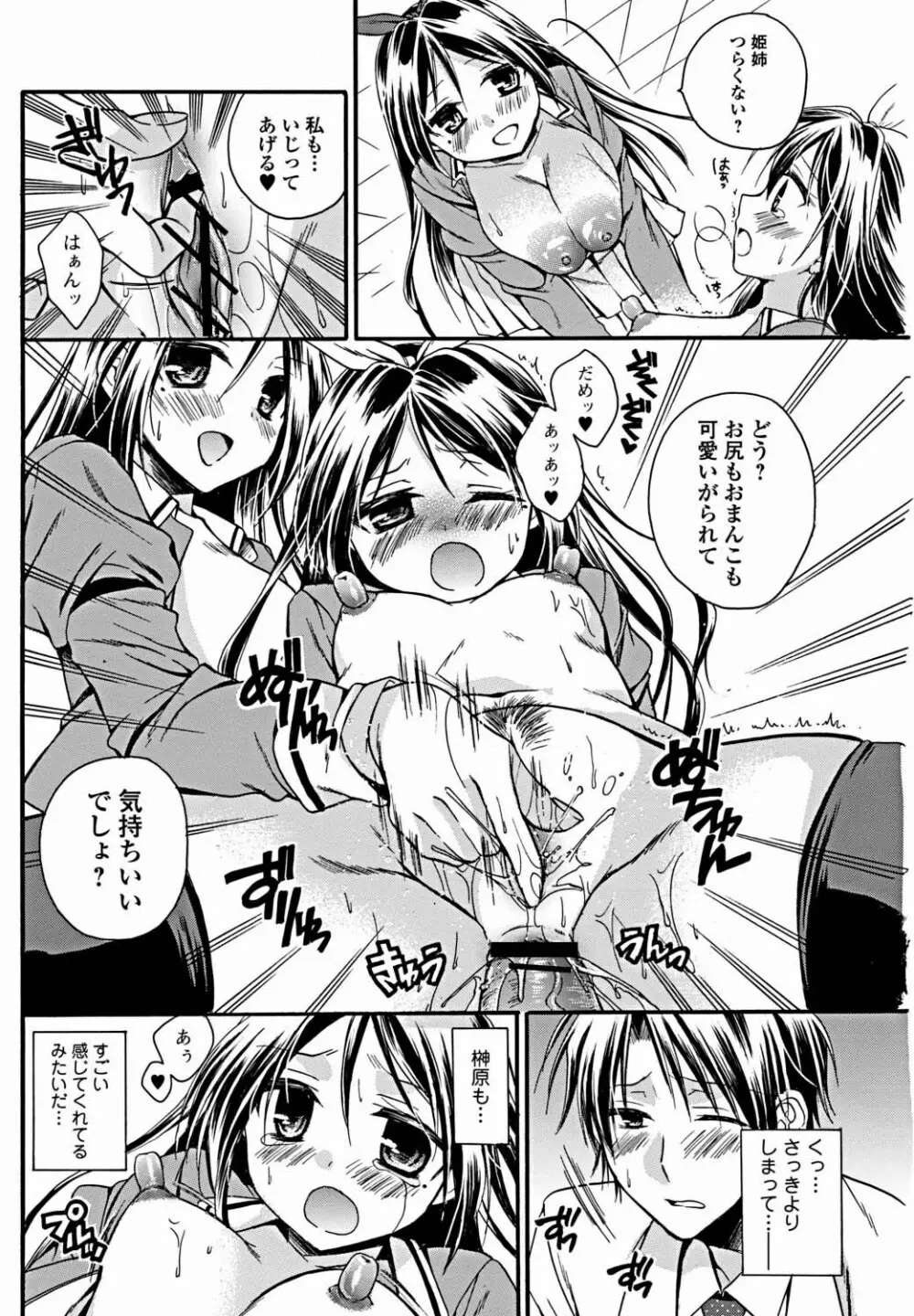 美少女革命 極 Vol.18 Page.93