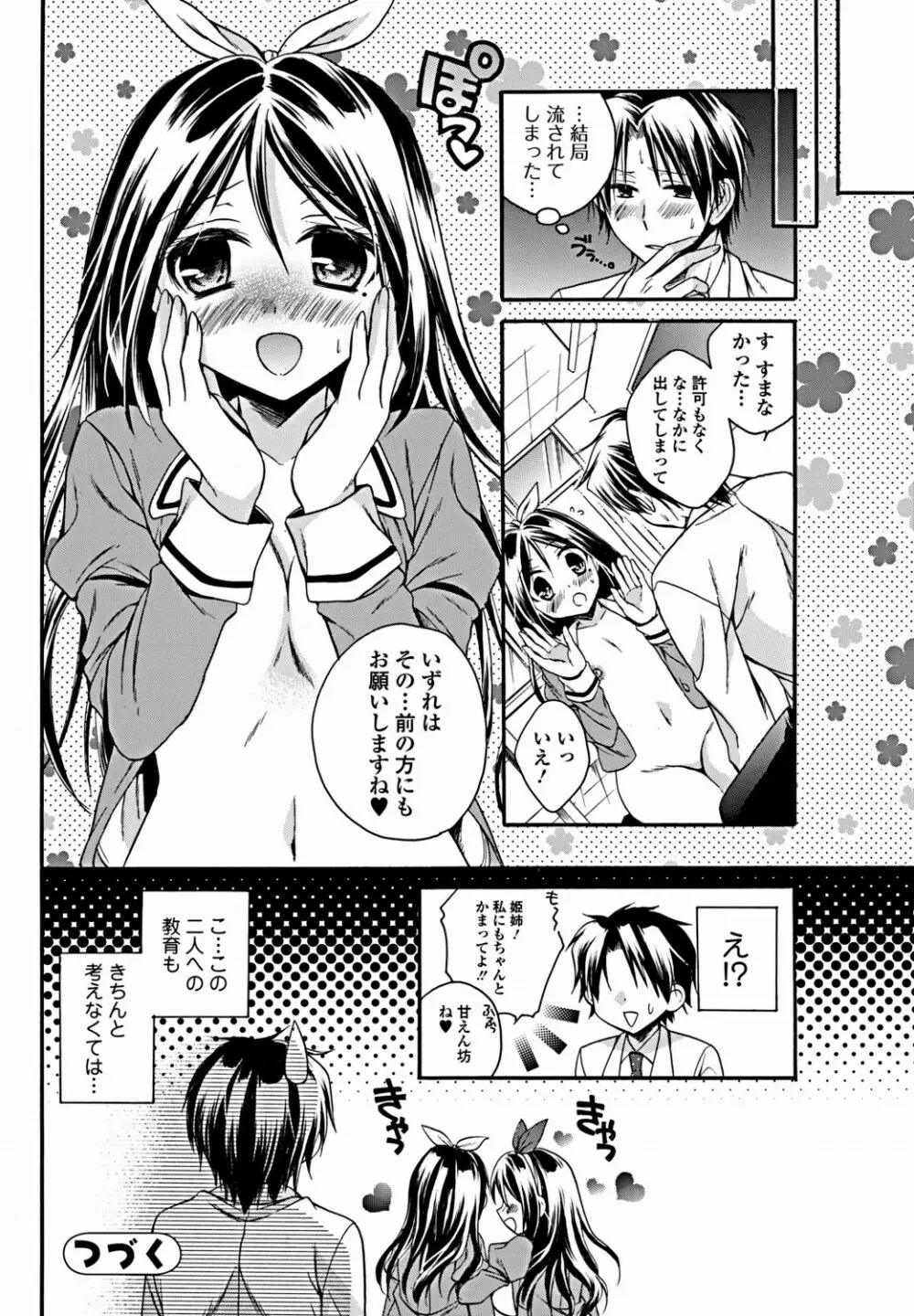 美少女革命 極 Vol.18 Page.97