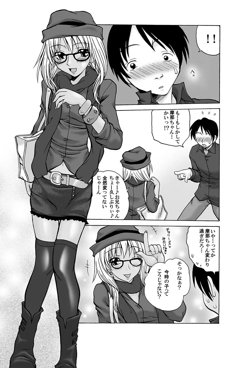 もえスタBEAST Vol.1 Page.118