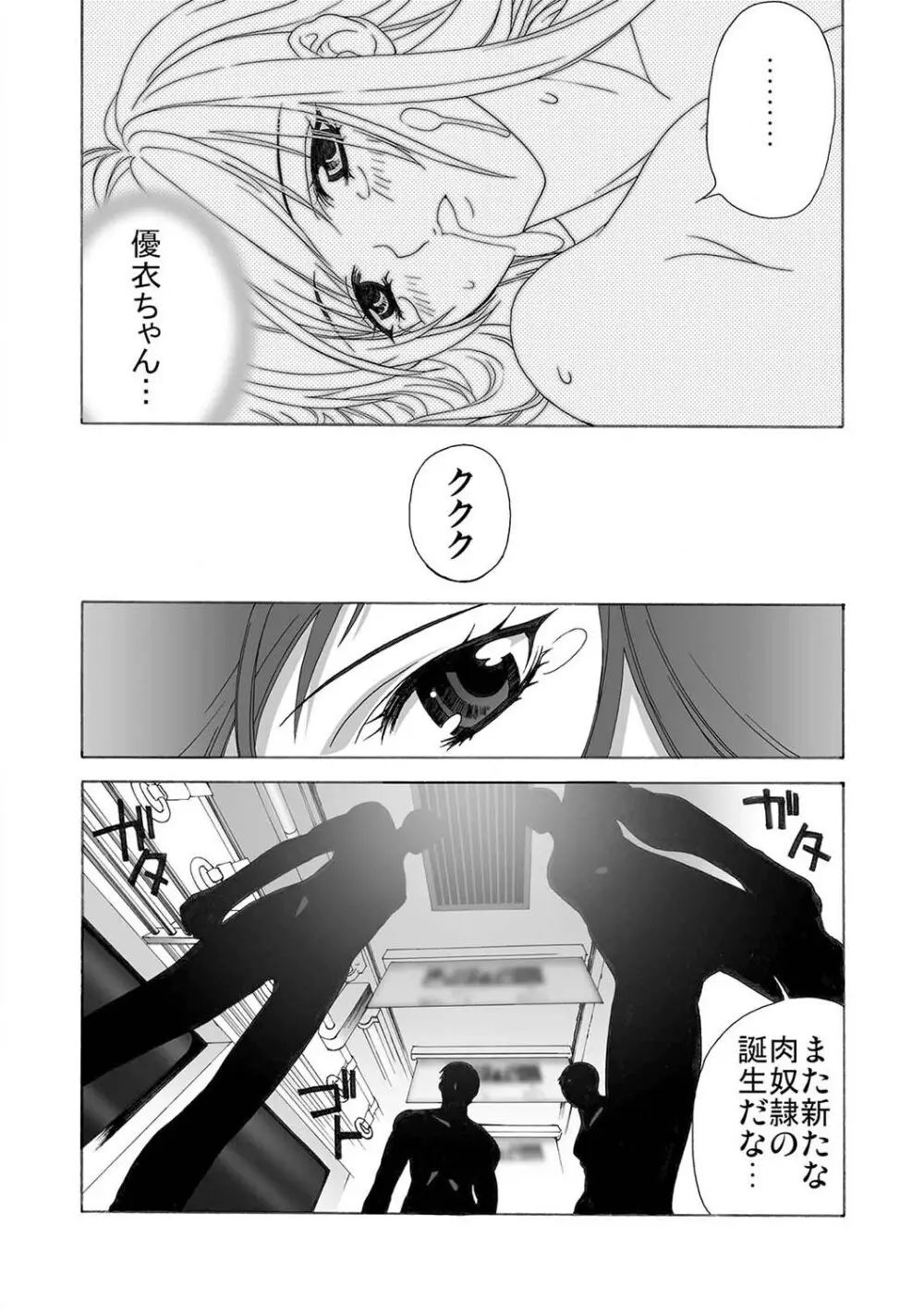 もえスタBEAST Vol.1 Page.46