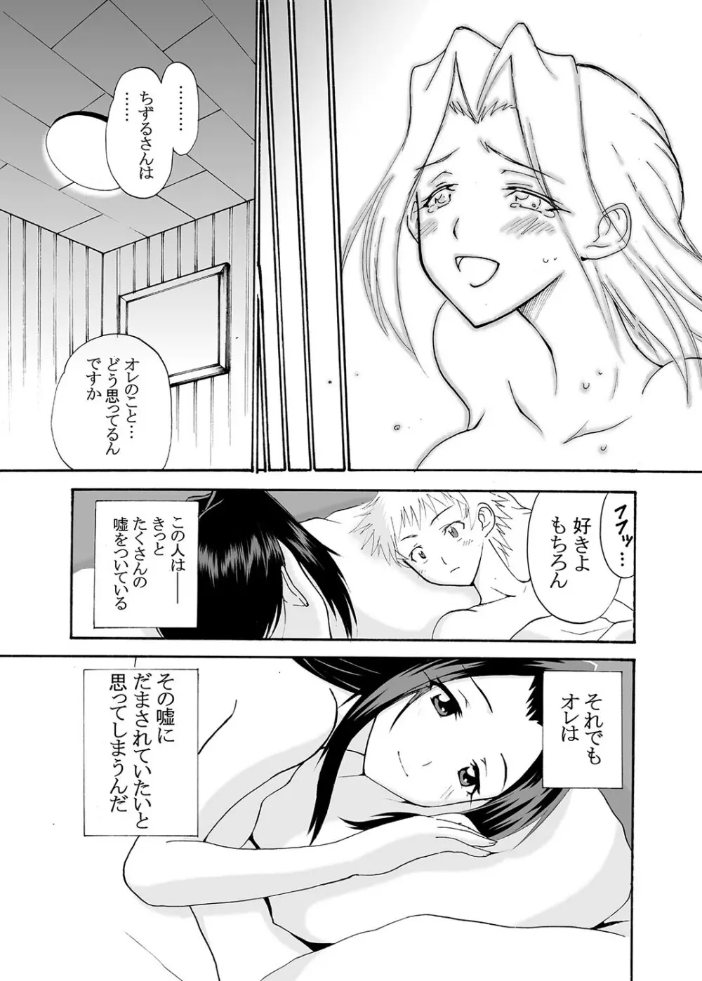 もえスタBEAST Vol.2 Page.124