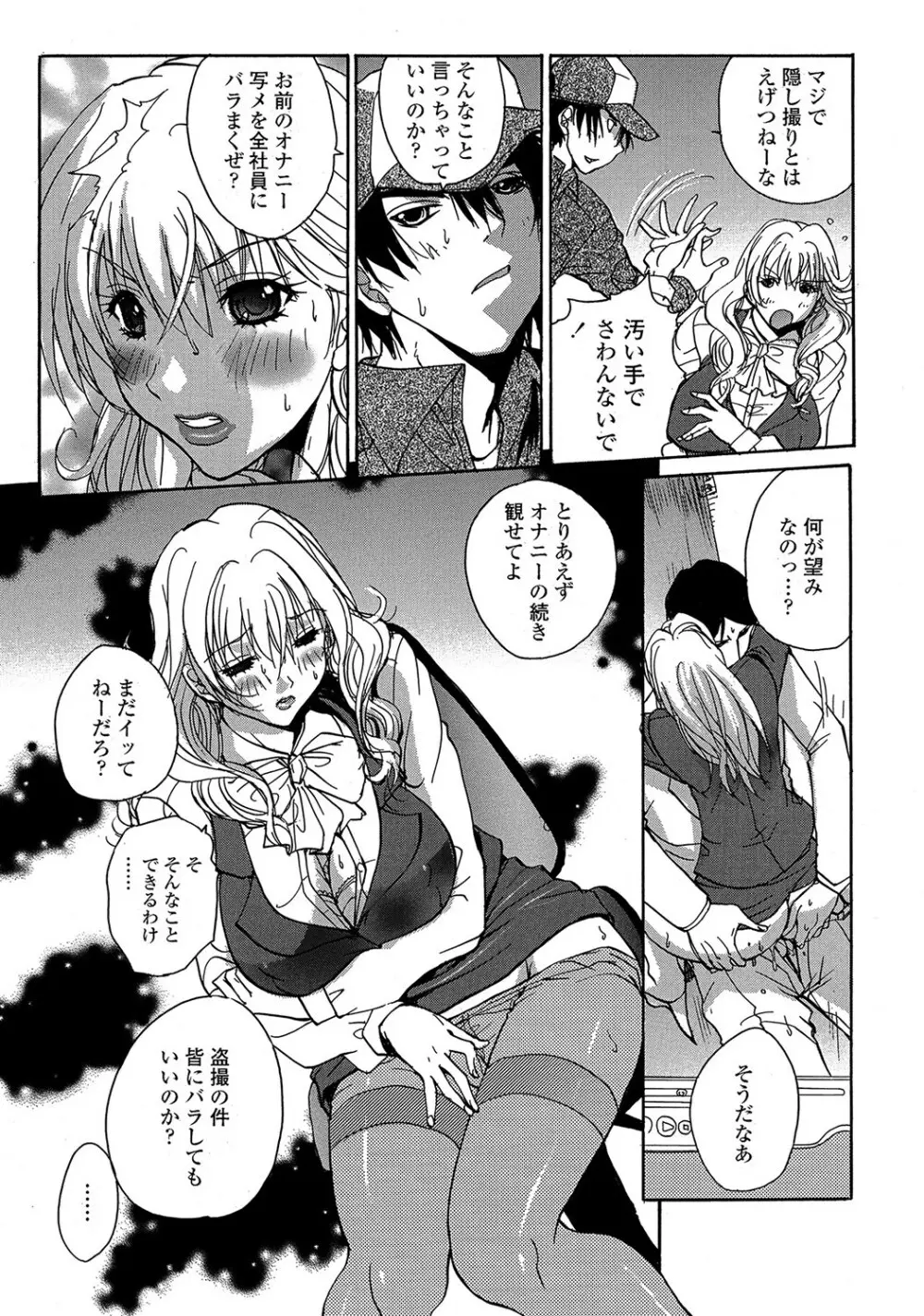 もえスタBEAST Vol.2 Page.30