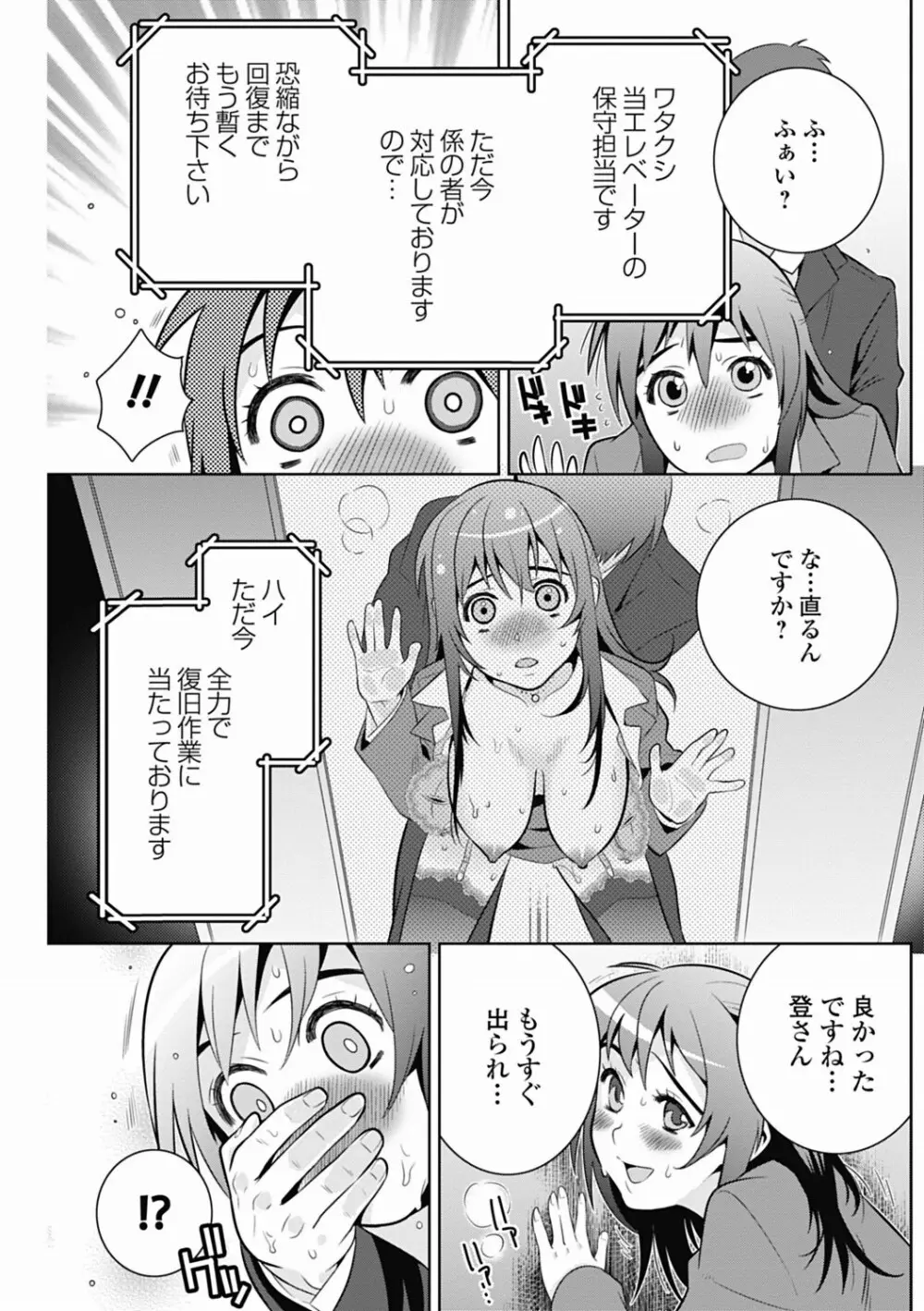 美少女革命 極 Vol.19 Page.105