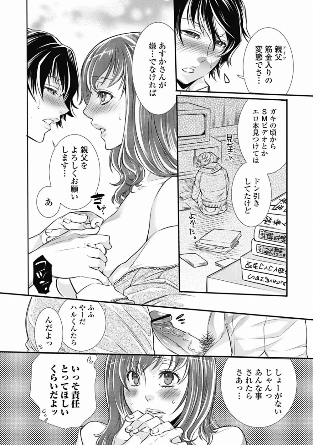 美少女革命 極 Vol.19 Page.22