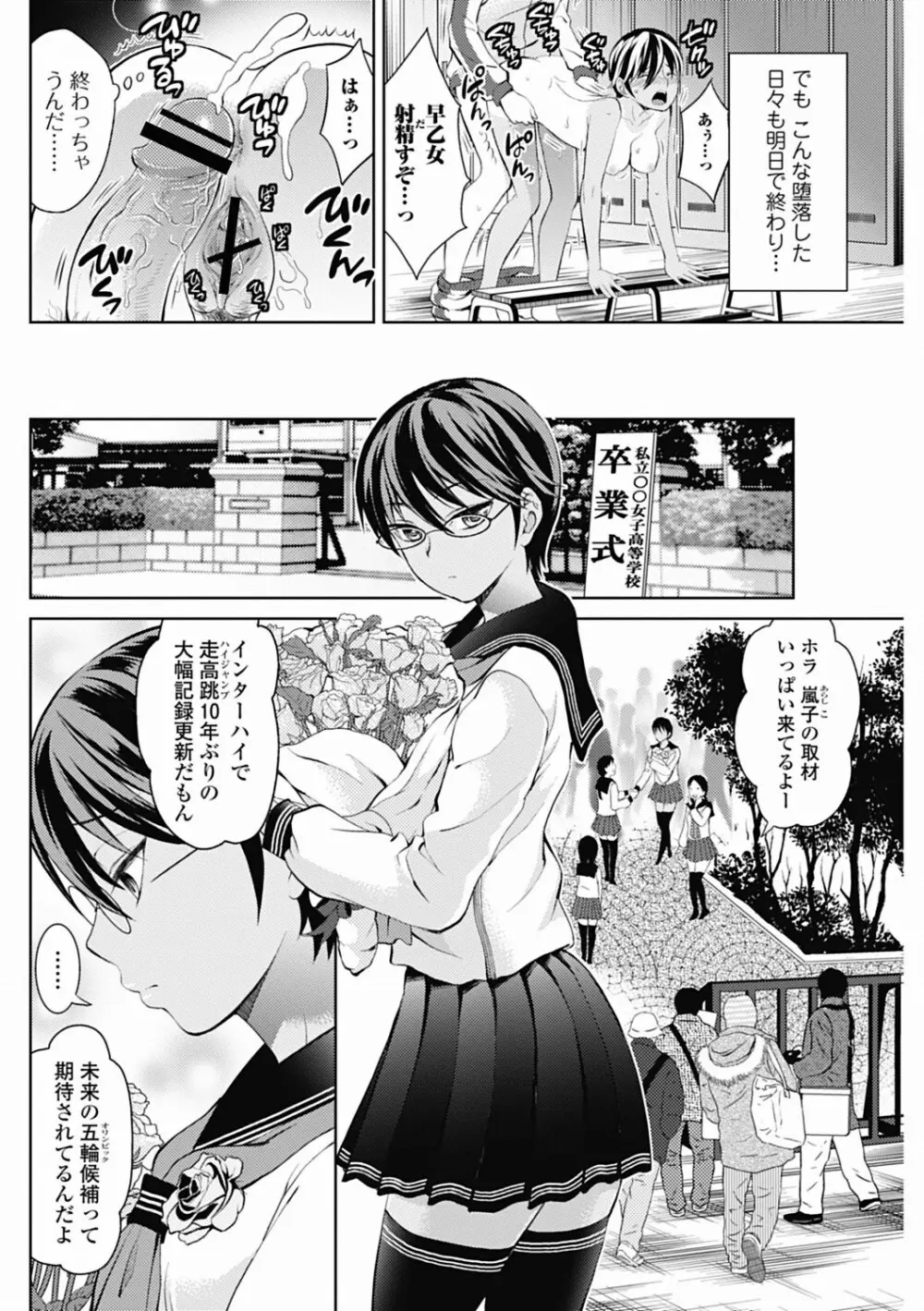 美少女革命 極 Vol.19 Page.76