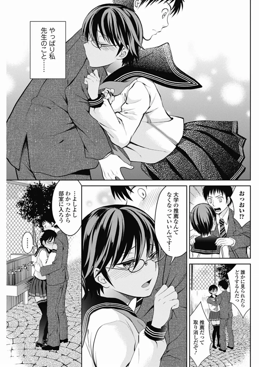 美少女革命 極 Vol.19 Page.79