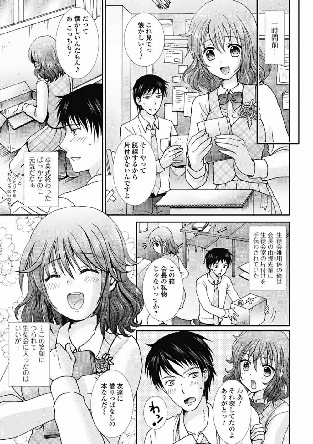 純愛果実 2012年5月号 Page.139