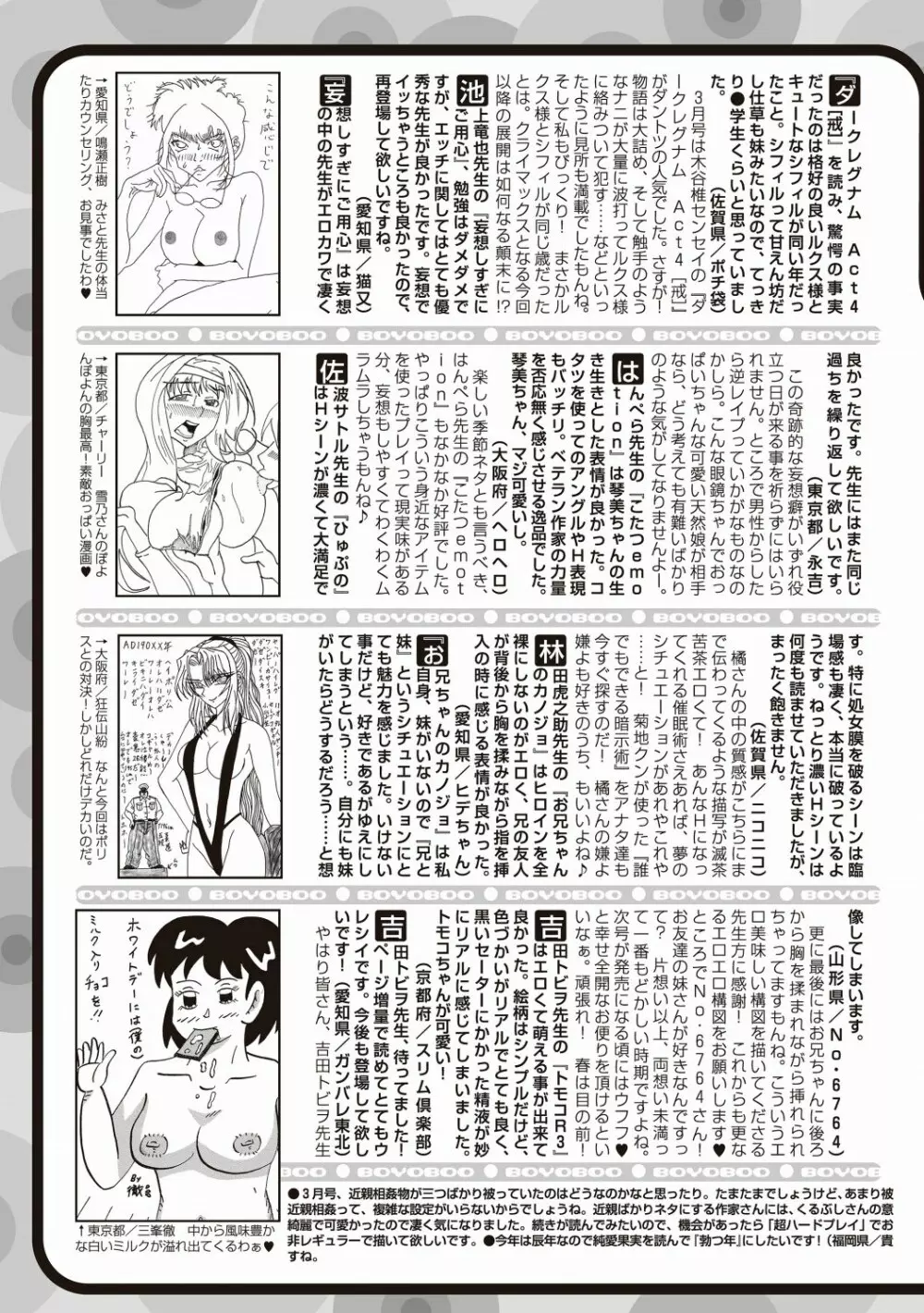 純愛果実 2012年5月号 Page.255