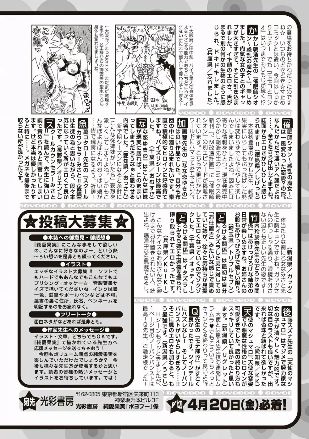 純愛果実 2012年5月号 Page.256