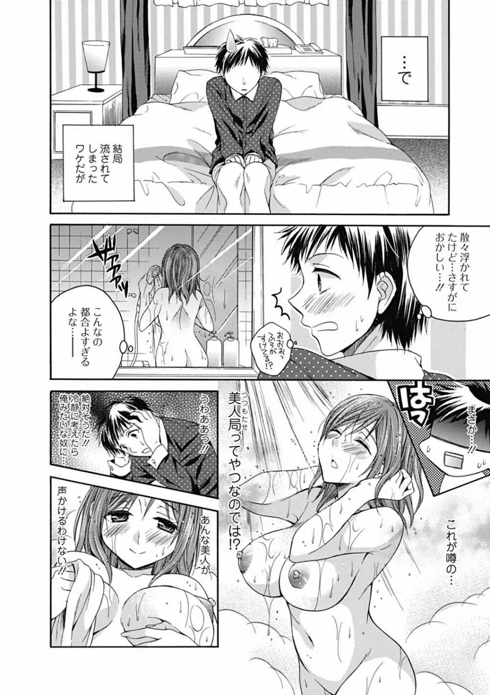 純愛果実 2012年5月号 Page.52