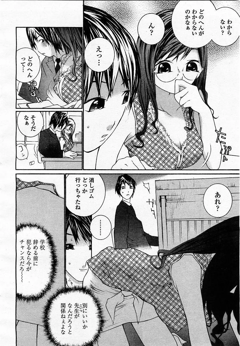 COMIC 桃姫 2003年07月号 Page.274