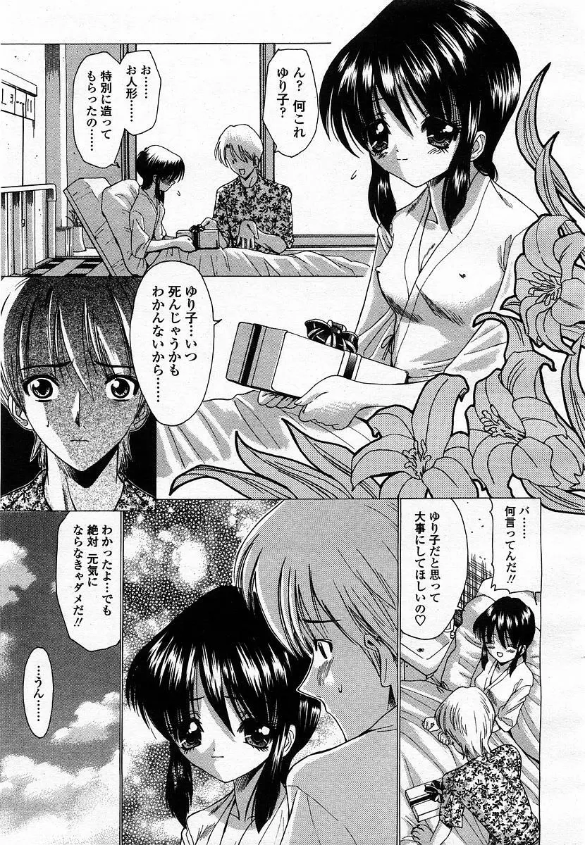 COMIC 桃姫 2003年07月号 Page.309