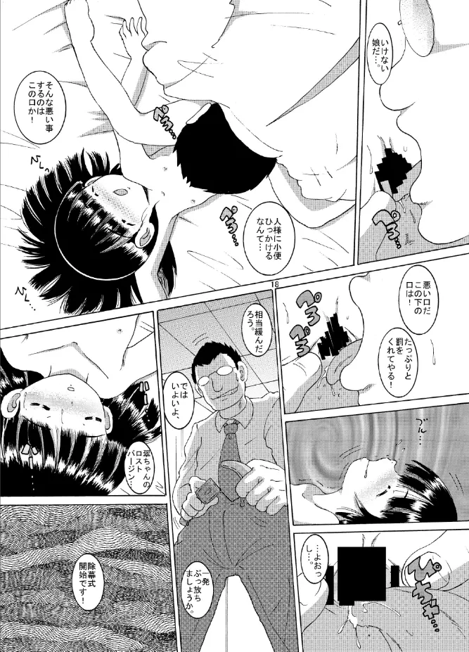 寝蝕幼柑 Page.18