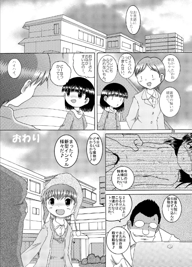 寝蝕幼柑 Page.28