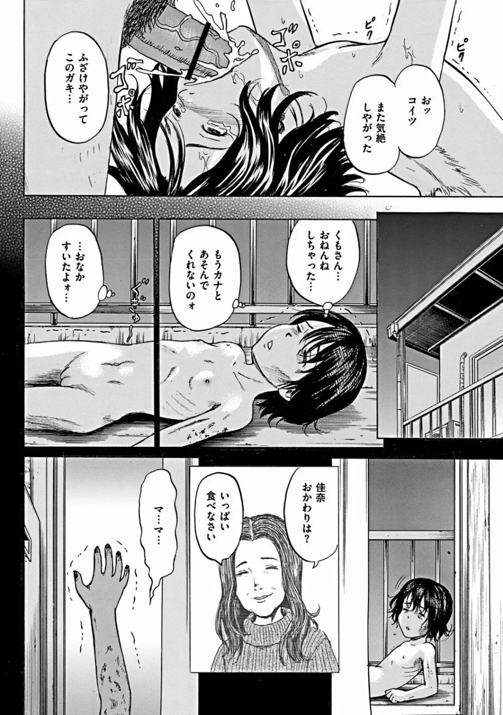 傷だらけの少女たち 第7話 Page.11