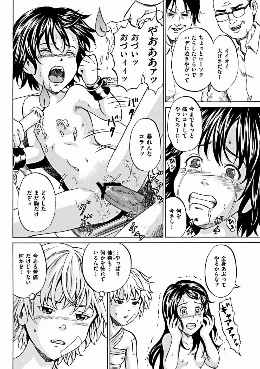 傷だらけの少女たち 第7話 Page.17