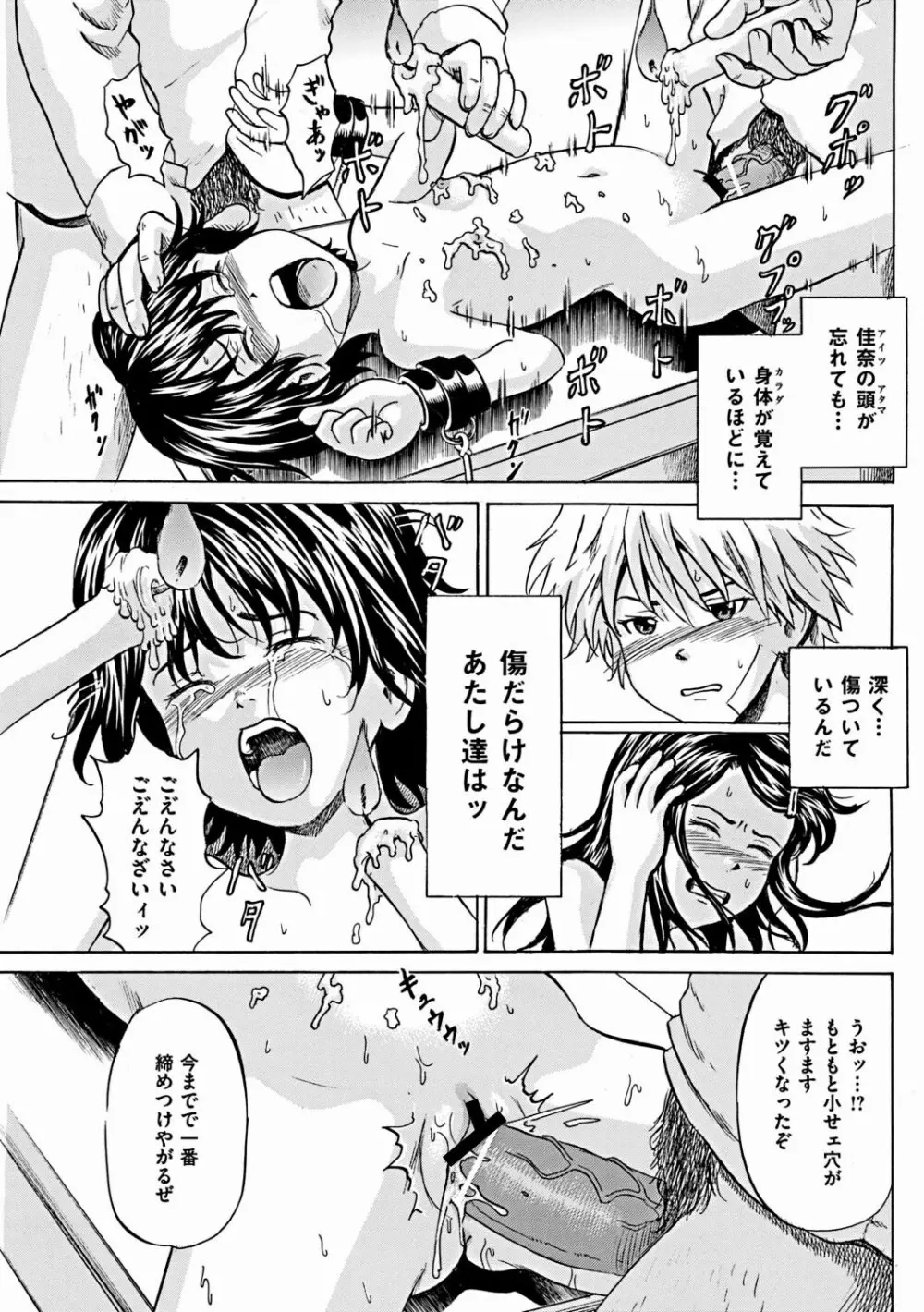 傷だらけの少女たち 第7話 Page.18