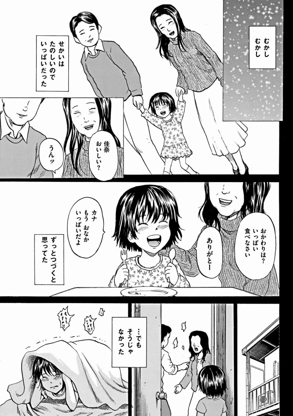 傷だらけの少女たち 第7話 Page.2