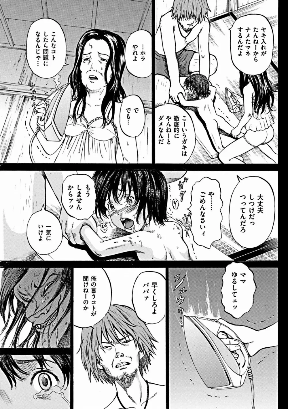 傷だらけの少女たち 第7話 Page.20