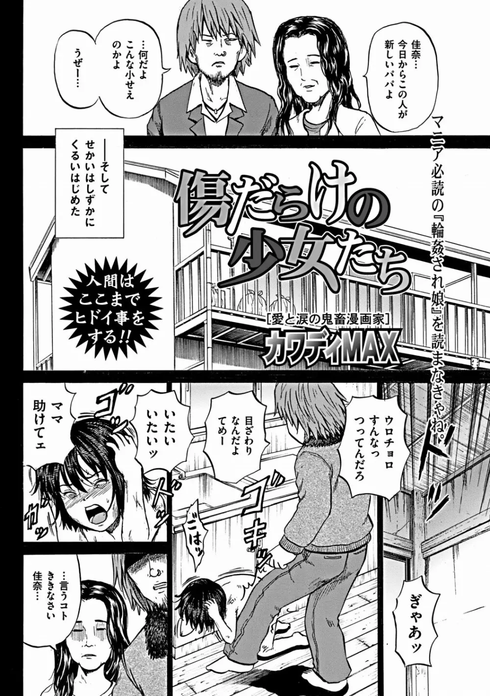 傷だらけの少女たち 第7話 Page.3