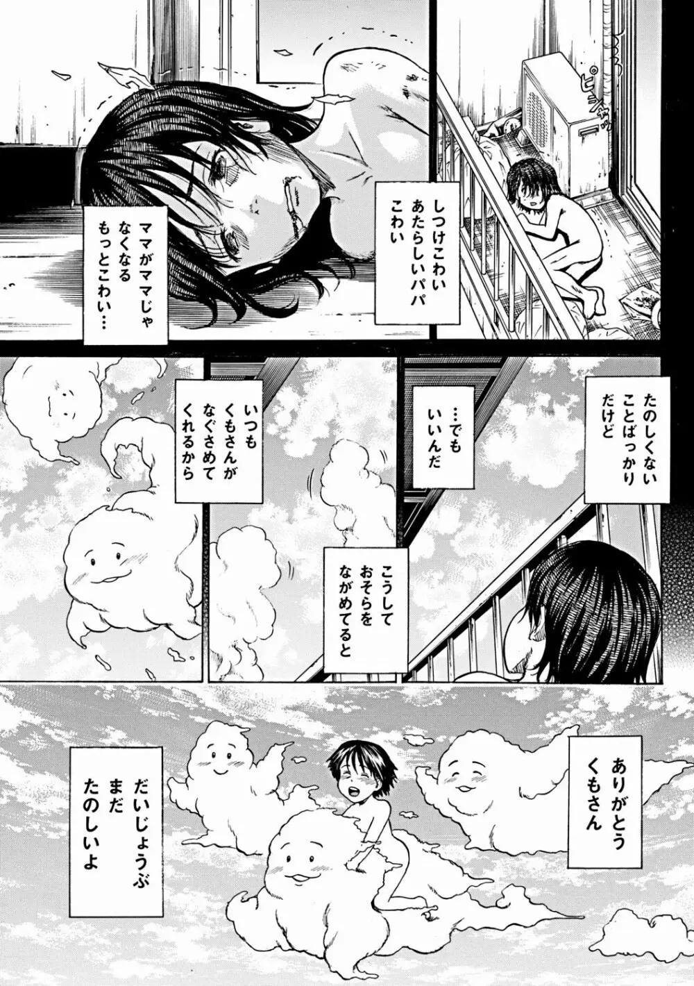 傷だらけの少女たち 第7話 Page.6