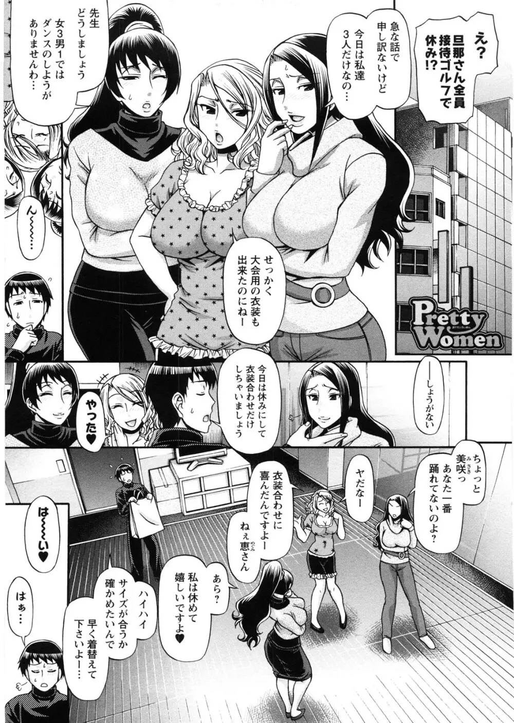 好色グラマラス Page.106