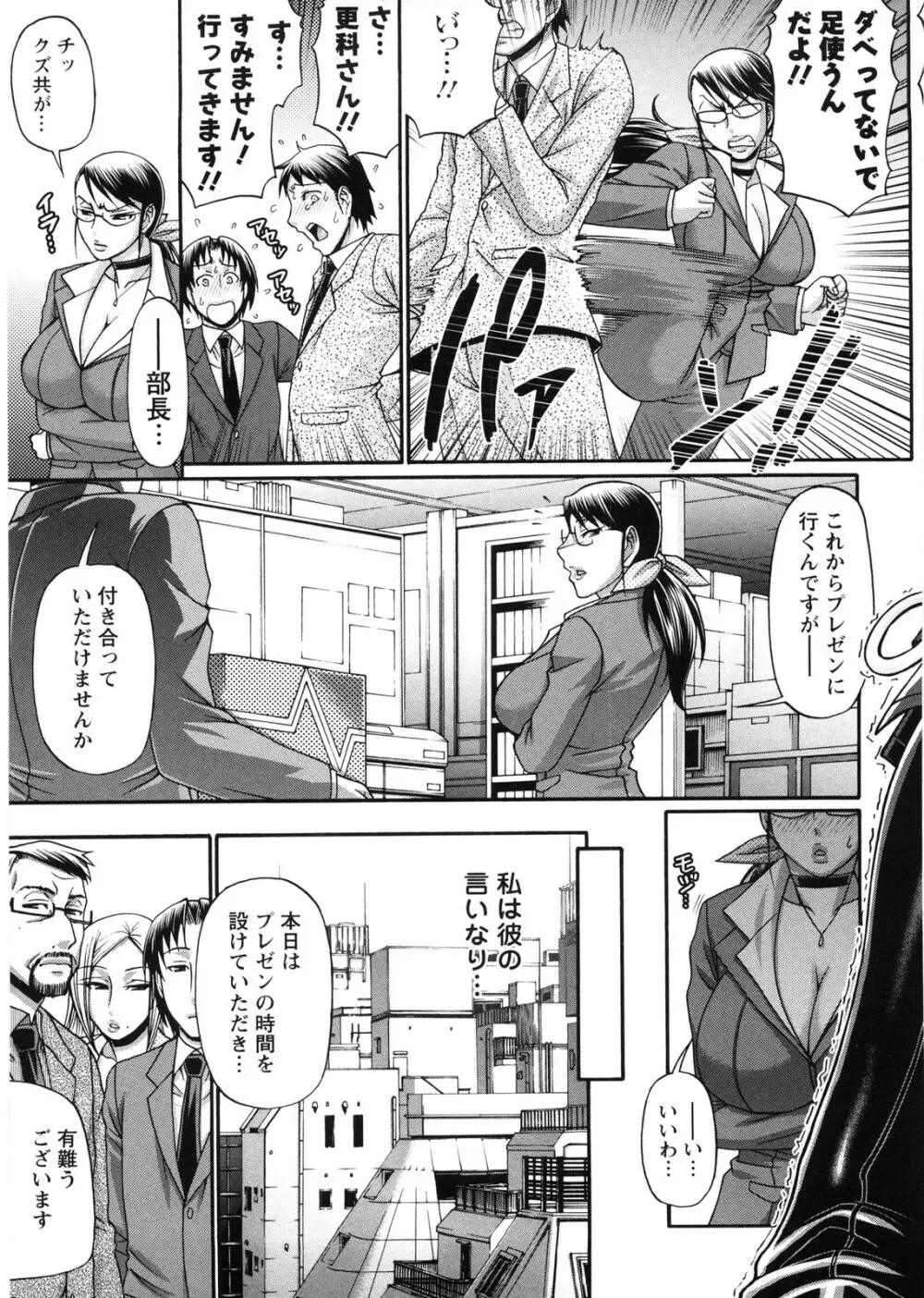 好色グラマラス Page.58