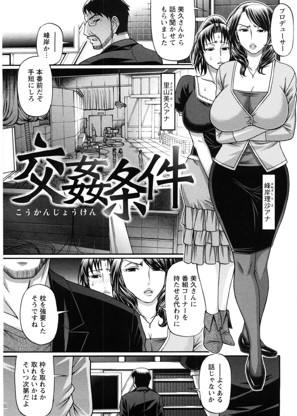 好色グラマラス Page.62